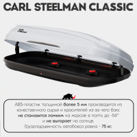 Багажный бокс на крышу Carl Steelman CLASSIC 1750*790*400 белый "карбон" с двухсторонним открытием + еврокрепление "краб"(об.390л) от магазина ФаркопРос