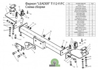 Фаркоп T112-FC для TOYOTA LAND CRUISER 105 (1998-2007), Шар FC, Лидер Плюс от магазина ФаркопРос