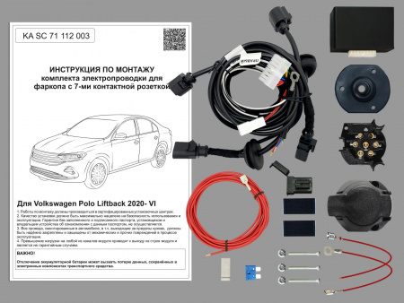 (KA SC 71 112 003) Комплект штатной электрики для фаркопа Volkswagen Polo Vl Liftback 2021- с Блоком, (Концепт Авто) от магазина ФаркопРос