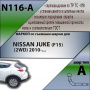 Фаркоп N116-A для NISSAN JUKE (F15) (2WD) 2010-, Лидер Плюс от магазина ФаркопРос