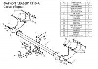 Фаркоп R110-A для RENAULT SANDERO STEPWAY (B90) 2008-2014, Лидер Плюс от магазина ФаркопРос