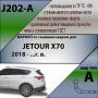 Фаркоп J202-A для JETOUR X70 2018 - ...г. в. (Лидер Плюс) от магазина ФаркопРос