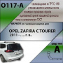Фаркоп, O117-A  для OPEL ZAFIRA C TOURER 2011-2019 Лидер Плюс от магазина ФаркопРос