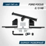 Фаркоп BERG для Ford Focus 2/3 HB 2005-2019. Тип шара: A. Нагрузки:  1500/75 кг. Вес: 17,4 кг. БЕЗ выреза в бампере. Артикул - (F.1812.001) от магазина ФаркопРос