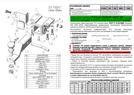 Фаркоп V120-E для VOLKSWAGEN AMAROK (2HA) 2010-... ( ШАР ВСТАВКА 50*50 ) от магазина ФаркопРос