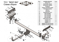 Фаркоп T-M307-BA для MAZDA CX-7  2007-2012 г.в. (С БЫСТРОСЪЕМНЫМ ШАРОМ), Лидер Плюс от магазина ФаркопРос