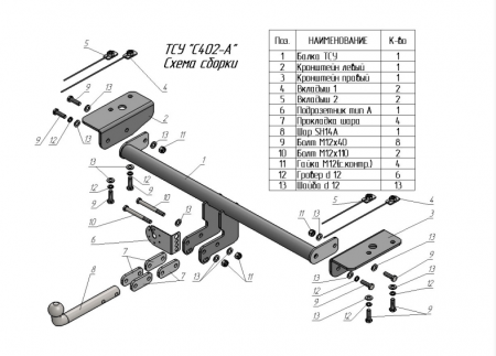 Фаркоп C402-A Лидер Плюс, для CHANGAN CS55 PLUS 2023-...Тип шара - A от магазина ФаркопРос
