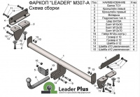 Фаркоп, M307-A для MAZDA CX-7 2007-2012, Лидер Плюс от магазина ФаркопРос