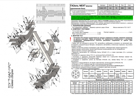 Фаркоп, T-GAZ-11FC (со съемным шаром) для ГАЗель NEXT фермер (удлиненная база) 2013 - …. г. в, Лидер Плюс от магазина ФаркопРос