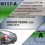Фаркоп N117-A для NISSAN TEANA (J32) 2008-2014, Лидер Плюс от магазина ФаркопРос