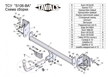 Фаркоп T-S106-BA для SKODA SUPERB 2 (3T5) (универсал) 2009- г.в. / OCTAVIA 2 (лифтбек) (1Z3) 2008-2013 г.в. (С БЫСТРОСЪЕМНЫМ ШАРОМ), Лидер Плюс от магазина ФаркопРос