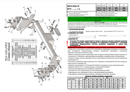 Фаркоп I101-FC для IVECO DAILY VI (шасси с двойными колесами) от магазина ФаркопРос