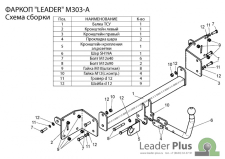 Фаркоп M303-A для MAZDA 3 (BK) (седан,хетчбек) 2003-2008, Лидер Плюс от магазина ФаркопРос