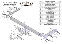 Фаркоп T-V123-BA для VOLKSWAGEN TIGUAN 1/2 2007-/JETTA (5K2) 2010- 18/SKODA YETI (С БЫСТРОСЪЕМНЫМ ШАРОМ), Лидер Плюс от магазина ФаркопРос
