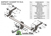 Фаркоп, R116-A для RENAULT KAPTUR (2WD / 4WD) 2016-, Лидер Плюс от магазина ФаркопРос
