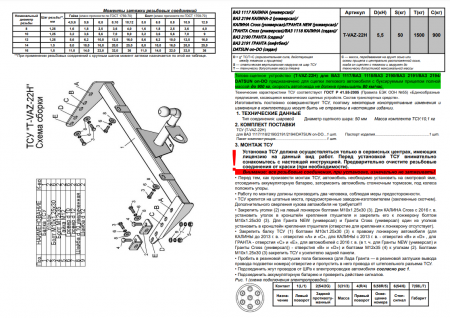 Фаркоп T-VAZ-22H для LADA 1117, 1118, 2194 Калина, 2190, 2191 Гранта, DATSUN ON-DO (2016-2020), Лидер Плюс от магазина ФаркопРос
