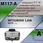 Фаркоп M117-A Лидер-плюс для Mitsubishi L200 2015- без выреза бампера. от магазина ФаркопРос