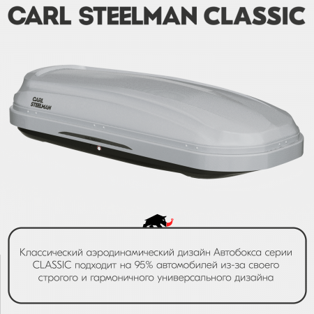 Багажный бокс на крышу Carl Steelman CLASSIC 1750*790*400  темно-серый "карбон" с двухсторонним открытием + еврокрепление "краб" (об.390л) от магазина ФаркопРос
