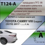 Фаркоп, T124-A для TOYOTA CAMRY VIII (седан) номер кузова (ХV70) 2017-, Лидер Плюс от магазина ФаркопРос