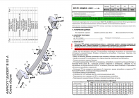 Фаркоп B101-A для BYD F3 ( седан ) 2005 -, Лидер Плюс от магазина ФаркопРос