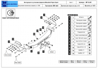 Фаркоп, MP102E, для MITSUBISHI PAJERO SPORT, 08-15, 16 -21, шар F, оцинкованный, 75/1800,балка с нержавеющей накладкой Балтекс от магазина ФаркопРос