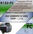 Фаркоп K132-FC для KIA SORENTO IV (MQ) 2020 -, Лидер Плюс