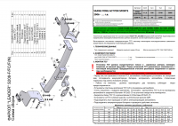 Фаркоп S208-FC для SSANG YONG ACTYON SPORTS (QJ) 2006-, Лидер Плюс от магазина ФаркопРос