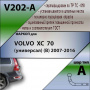 Фаркоп V202-A для VOLVO XC 70 (универсал) (B) 2007-2016, Лидер Плюс от магазина ФаркопРос