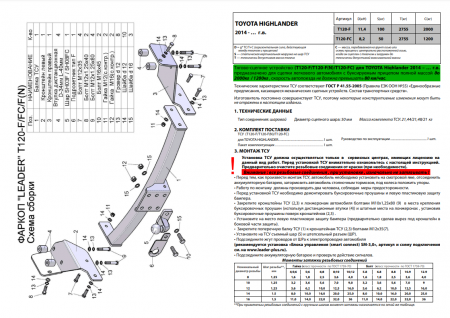Фаркоп T120-FC для TOYOTA HIGHLANDER (XU50) 2013-..., Шар: FС, Лидер Плюс от магазина ФаркопРос