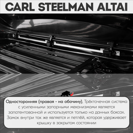 Багажный бокс на крышу Carl Steelman ALTAI 1970*700*400 черный "карбон" с односторонним открытием (об.390л) от магазина ФаркопРос