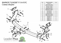 Фаркоп F114-F для Ford Maverick 2004-2007, Лидер-Плюс от магазина ФаркопРос